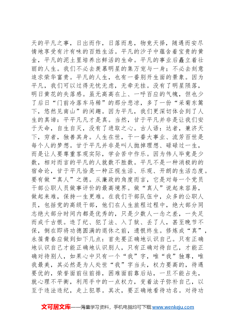 在青年座谈会上的发言:善学善思善为争当有为青年.docx,第2页预览