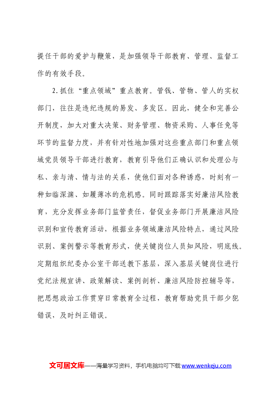 公司开展好党纪学习教育的思考(调研报告、研讨发言参考).docx,第4页预览