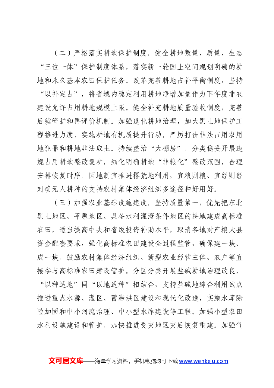 党课ppt+讲稿:2024中央一号文件全文学习.docx,第3页预览