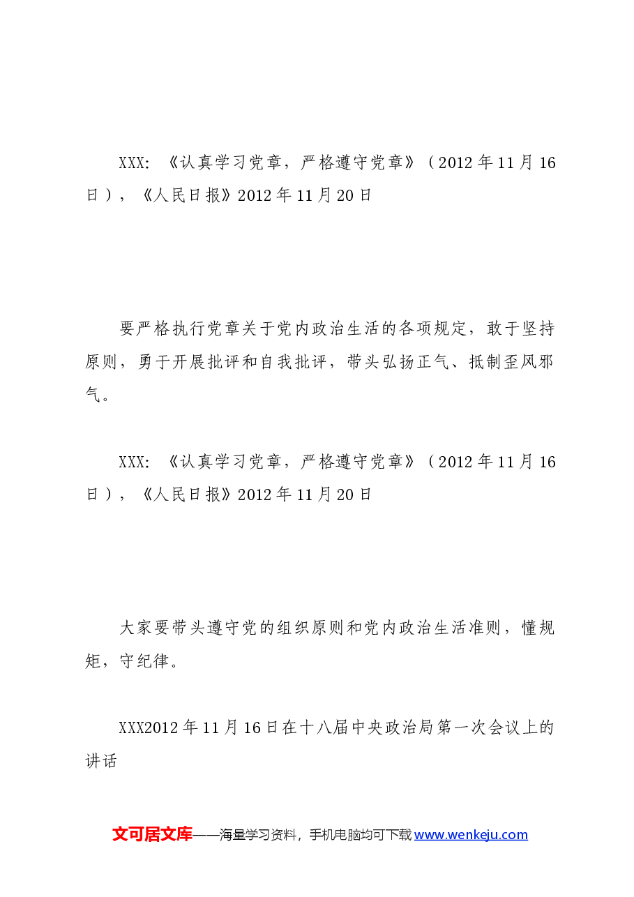 党纪学习教育∣01上级精神：09习近平论全面从严治党 （2012年至2013年）.docx，第4页预览
