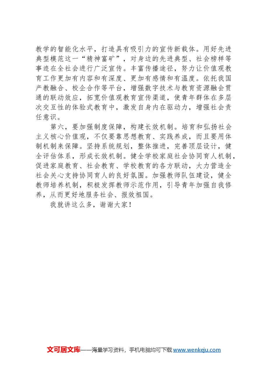 在2024年学校青年工作座谈会上的讲话.docx，第3页预览