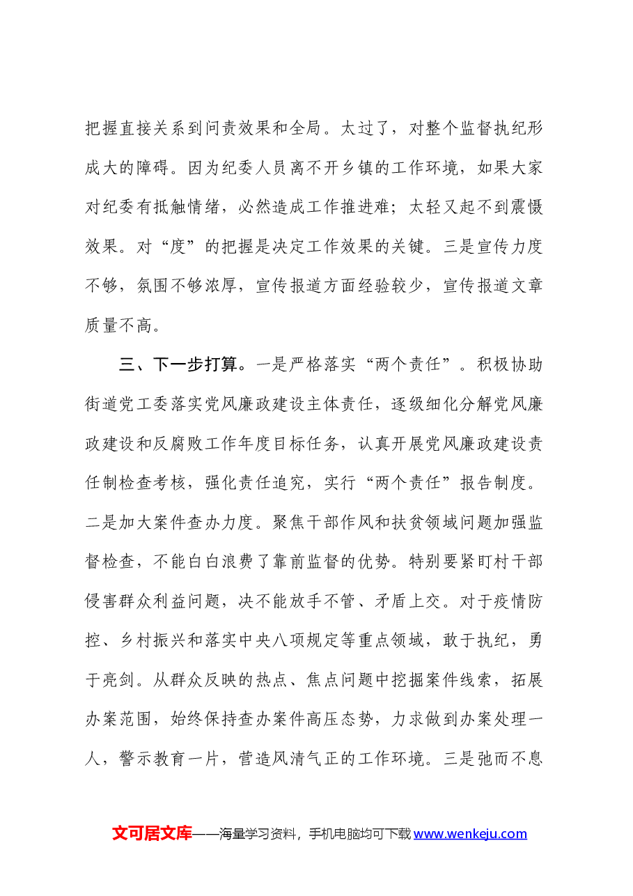 培训发言材料:练就“真本领”,做纪法皆通的“专才”.docx,第4页预览