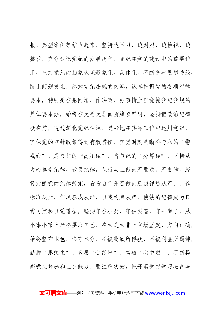 在党纪学习教育专题读书班结业式上的讲话.docx，第4页预览