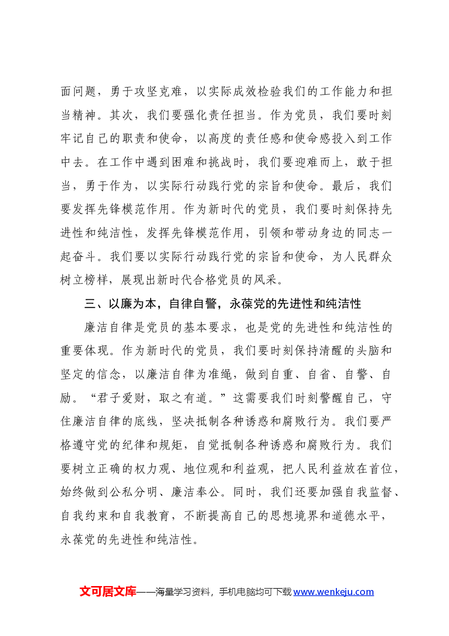 党纪学习教育研讨会发言稿:深化学习实干笃力做新时代合格党员.docx,第3页预览