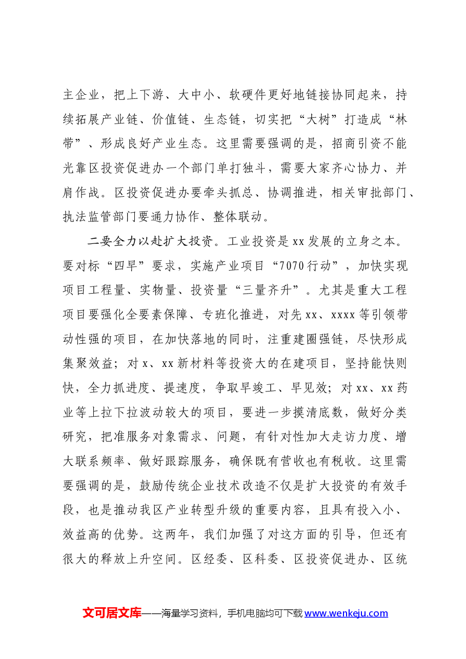 区委书记在区委区政府季度工作会议上的讲话.docx,第4页预览