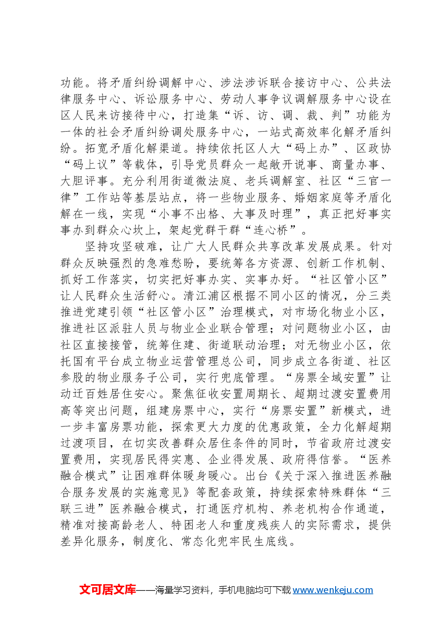 党员干部要走好新时代党的群众路线.docx,第3页预览