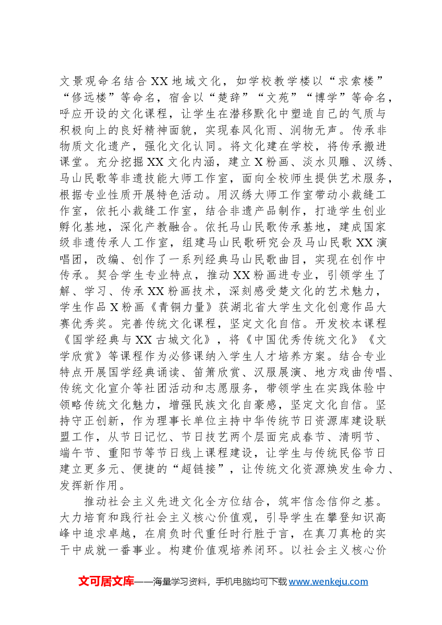 学院在2024年全市思政课建设工作推进会上的交流发言.docx,第3页预览