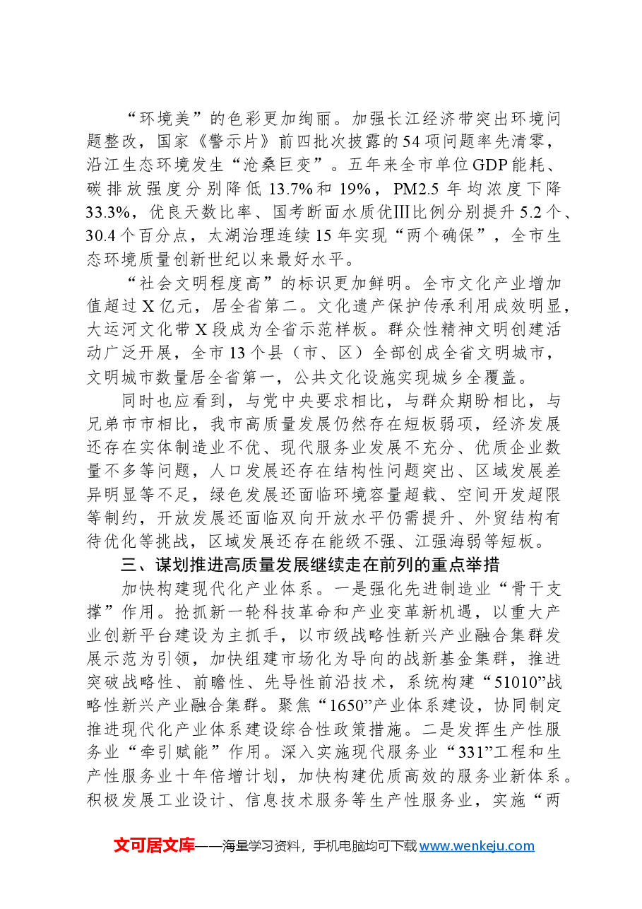 在2024年全市发展改革工作会议上的讲话.docx,第4页预览