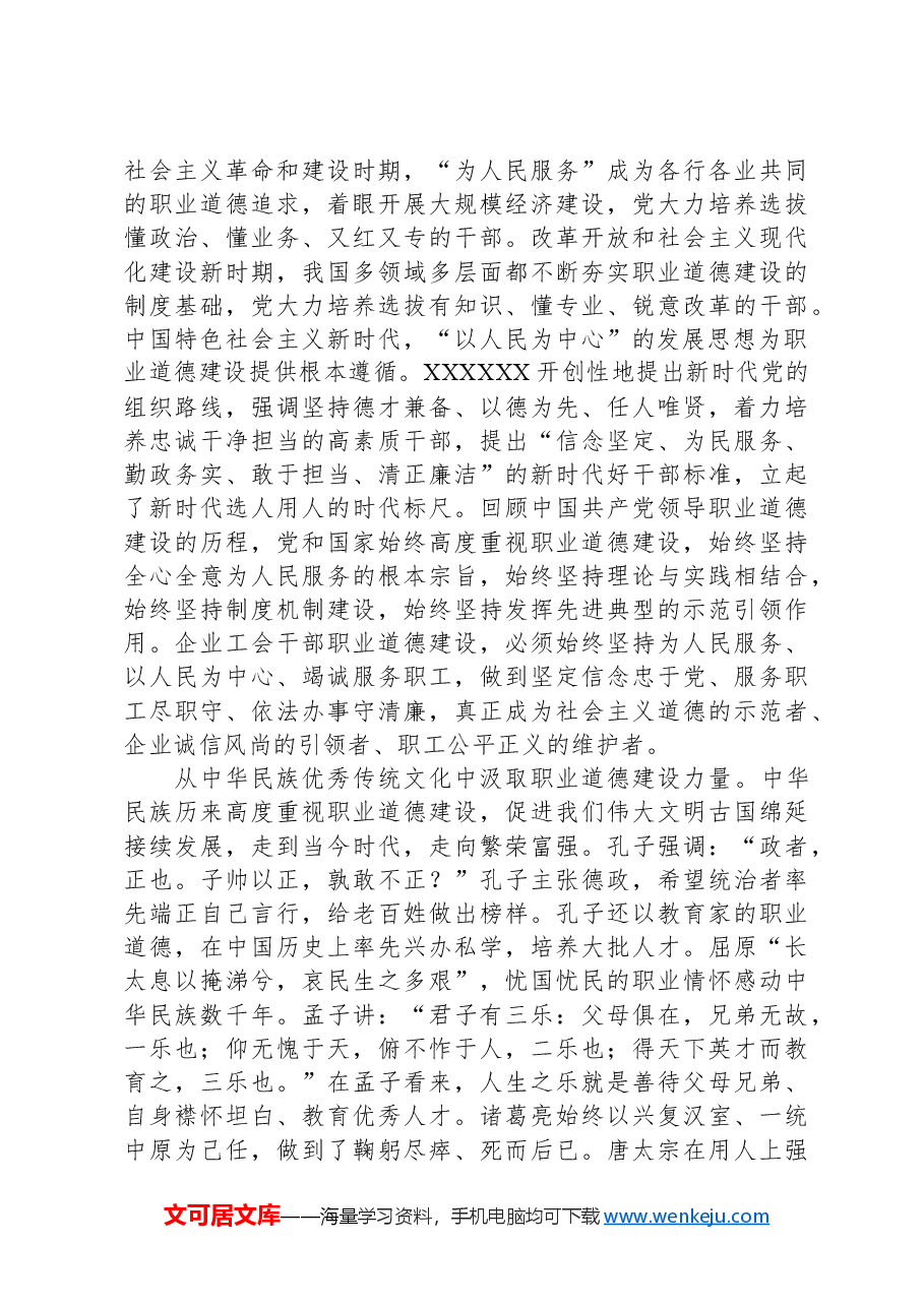 在2024年工会干部职业道德建设工作推进会上的讲话.docx,第4页预览
