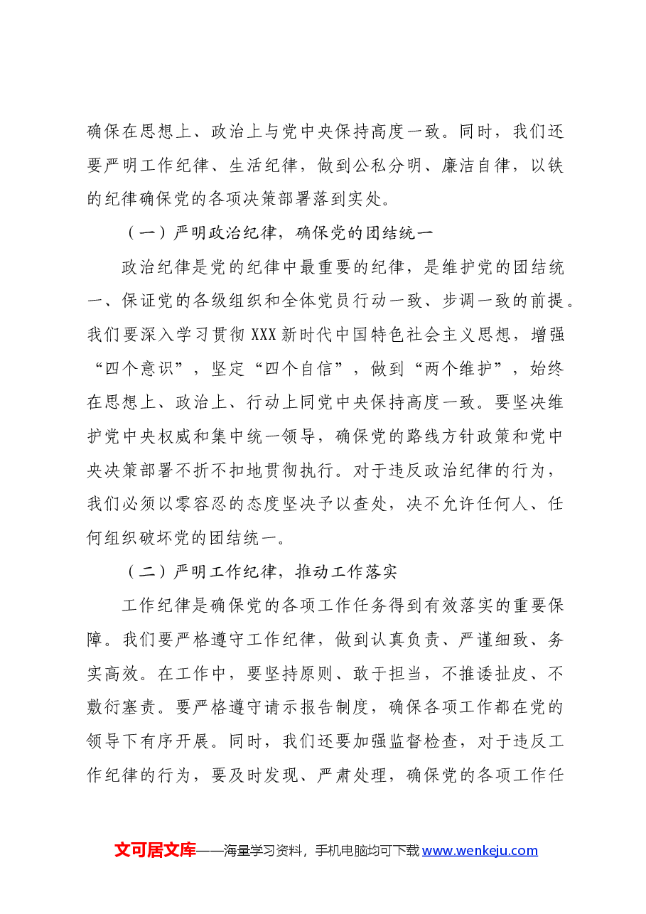 党纪学习教育党课讲稿:坚持铁的纪律把牢严的作风做好明纪弘德“先锋军”.docx,第2页预览