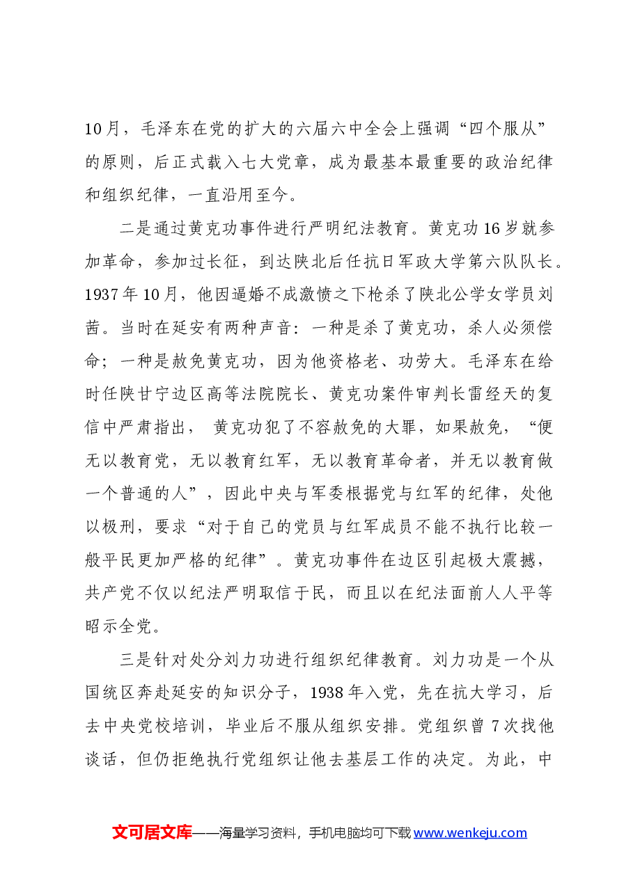 党纪学习教育∣08党课讲稿：党史上的纪律教育——吴美华.docx，第3页预览