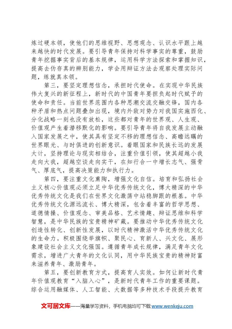 在2024年学校青年工作座谈会上的讲话.docx，第2页预览