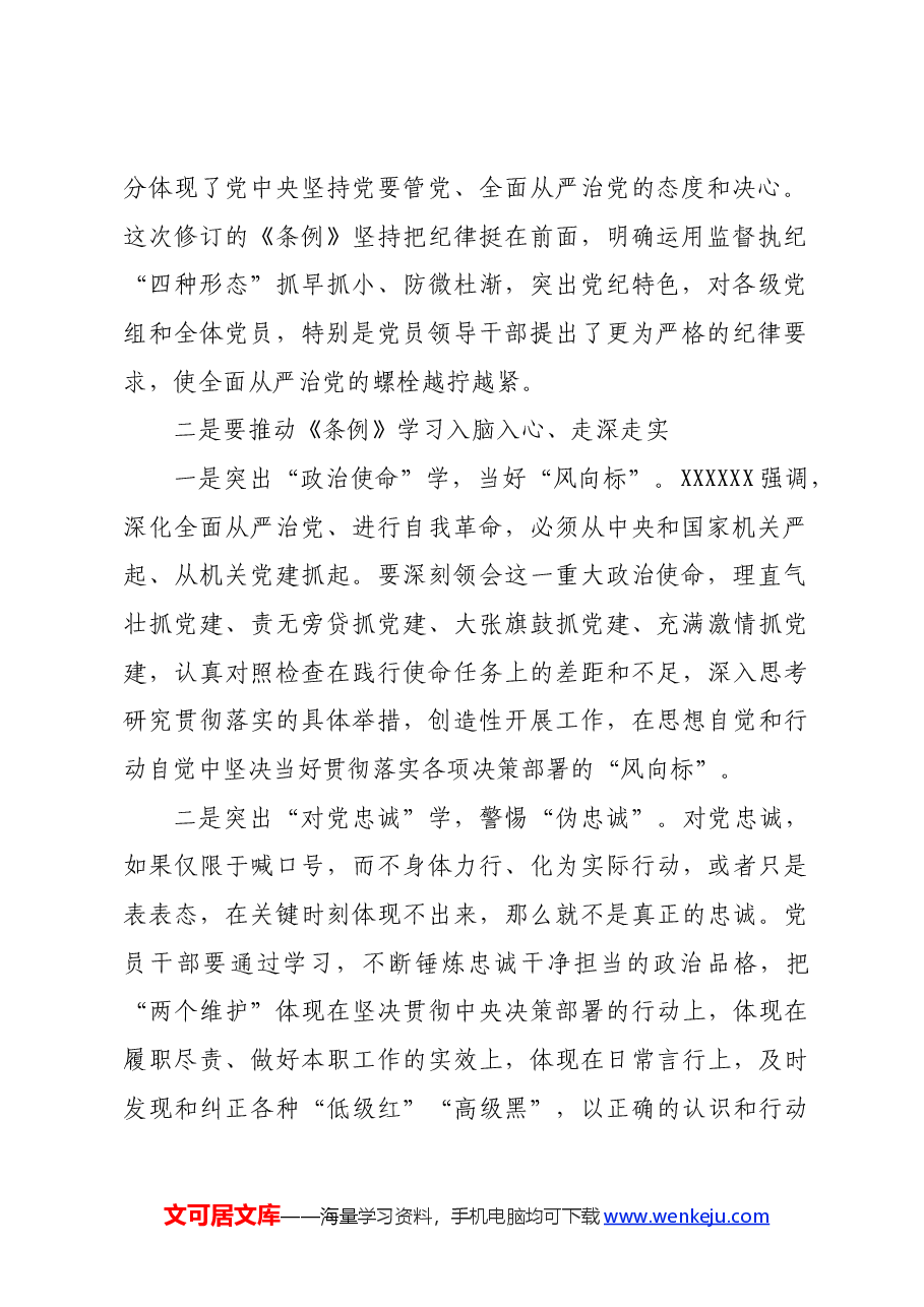 在党纪学习教育研讨交流会上的发言材料.docx,第2页预览