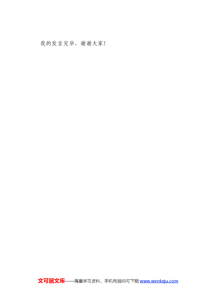 党纪学习教育研讨交流发言稿:以学促行铸魂赋能.docx,第4页预览
