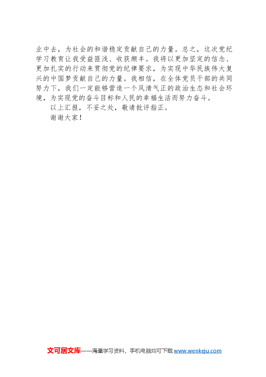 办公室工作人员学习心得:深化党纪学习教育,筑牢廉洁自律防线.docx,第3页预览