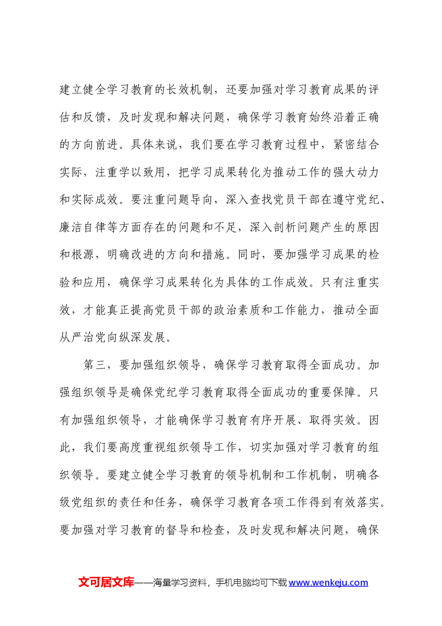 在党纪学习教育读书班开班仪式上的发言(强调讲话).docx,第3页预览