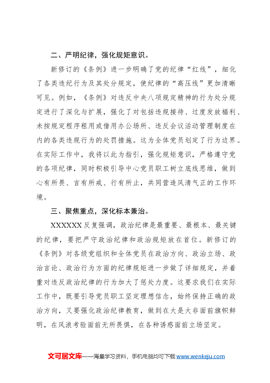 (27篇)党纪学习教育心得体会汇编.docx,第4页预览