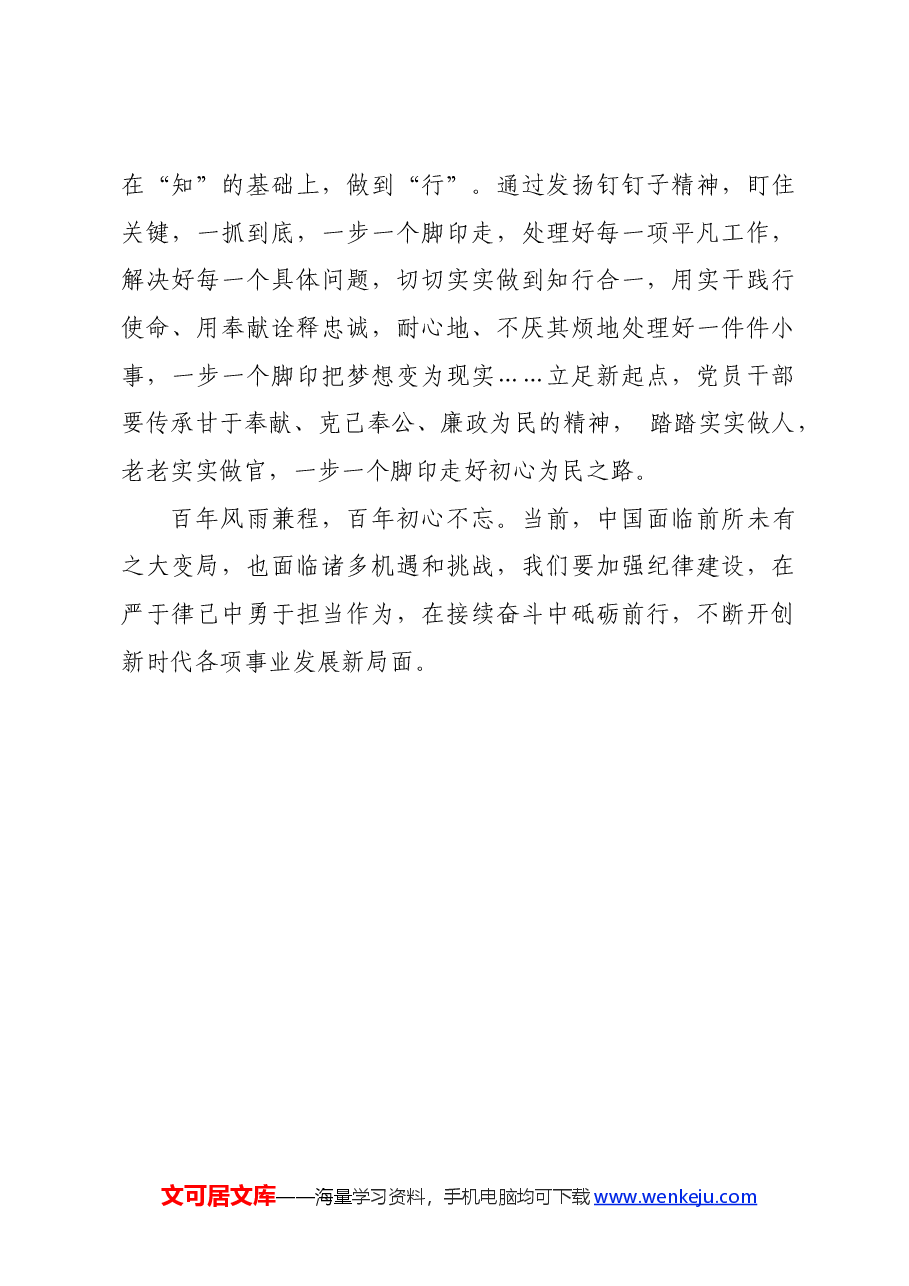 党纪学习教育∣06评论文章:扎实开展党纪学习教育护航党的事业行稳致远.docx,第3页预览
