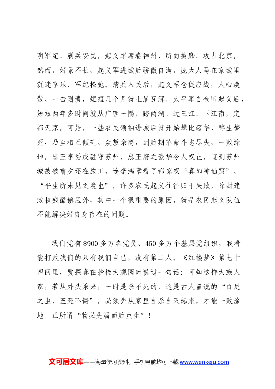 党纪学习教育∣01上级精神:13习近平论全面从严治党 (2018年).docx,第2页预览