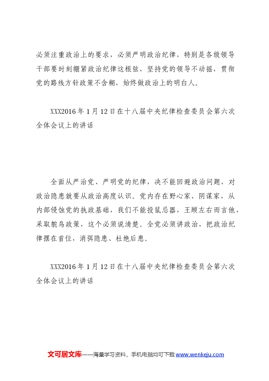 党纪学习教育∣01上级精神：11习近平论全面从严治党 （2016年）.docx，第3页预览