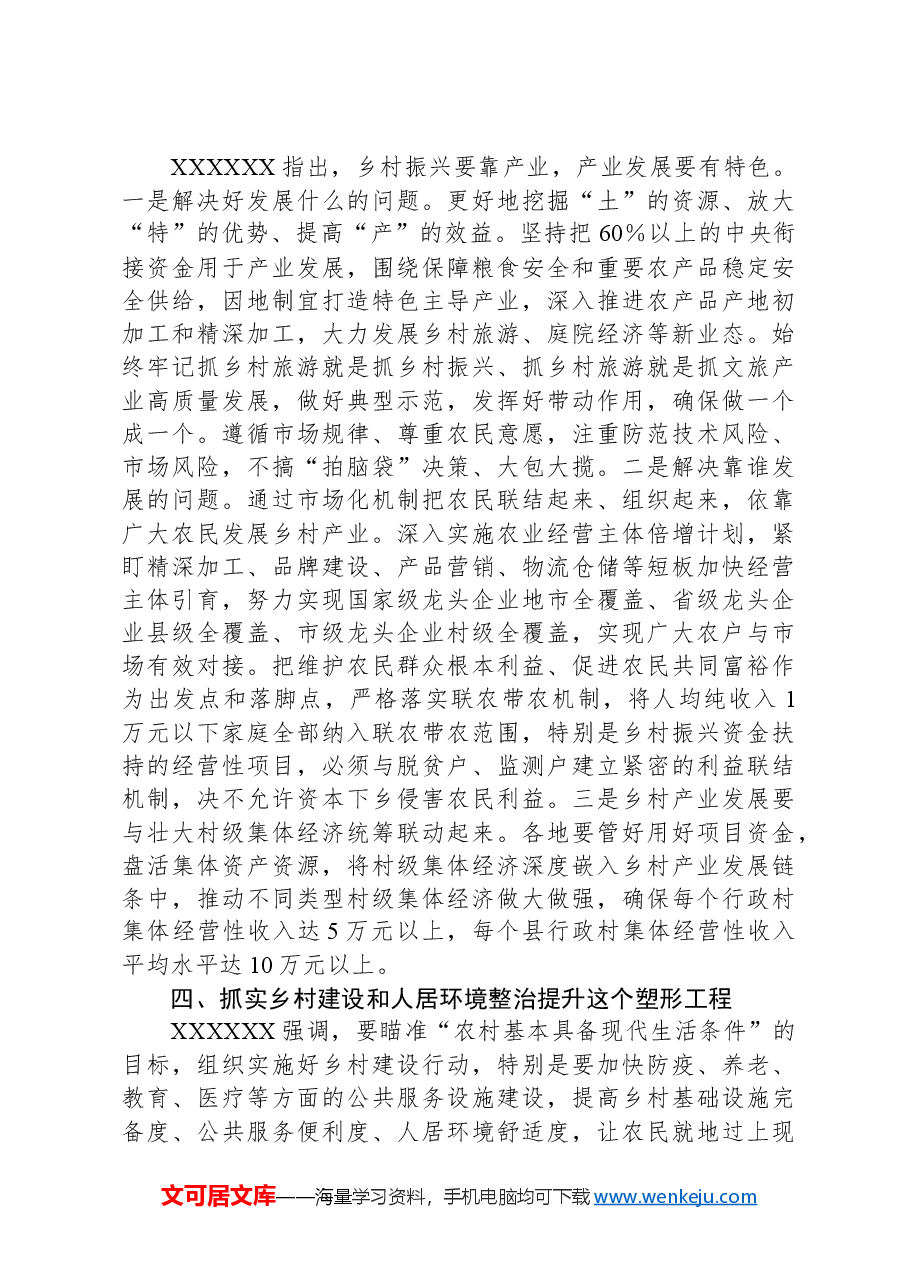在2023年四季度全市巩固拓展脱贫攻坚成果同乡村振兴有效衔接工作加压推进会上的讲话.docx,第3页预览