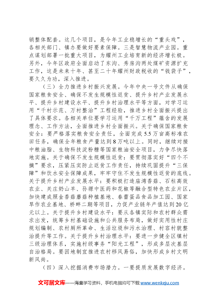 在区政府第五次全体会暨廉政工作会议上的讲话.docx,第4页预览