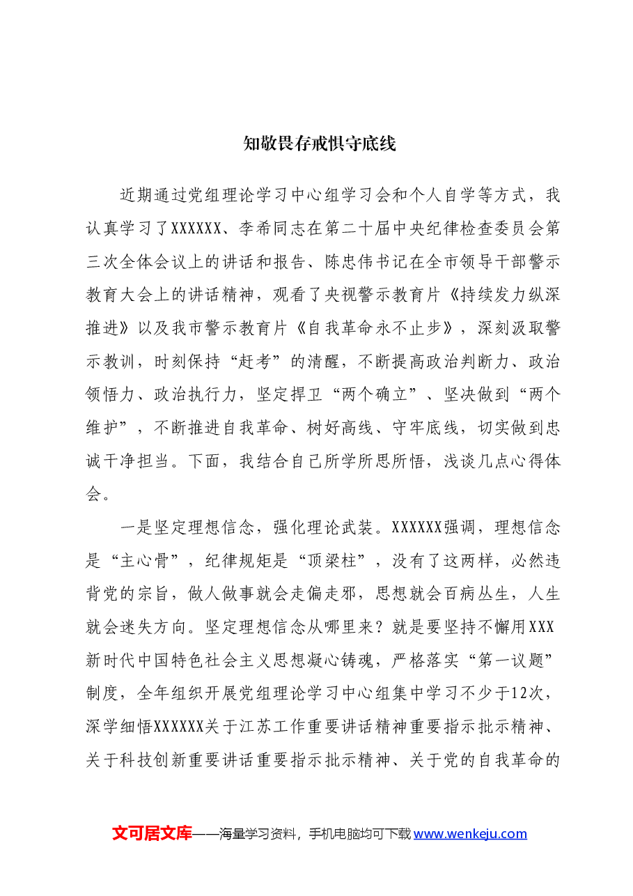 (20篇)观警示教育片心得体会汇编.docx,第3页预览