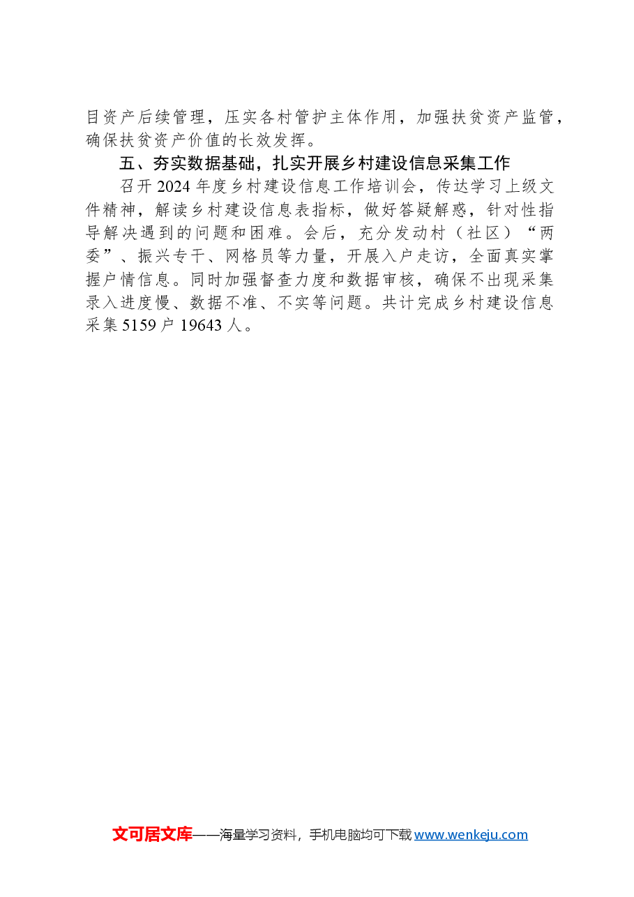 镇乡村振兴站2024年第一季度工作总结.docx，第3页预览
