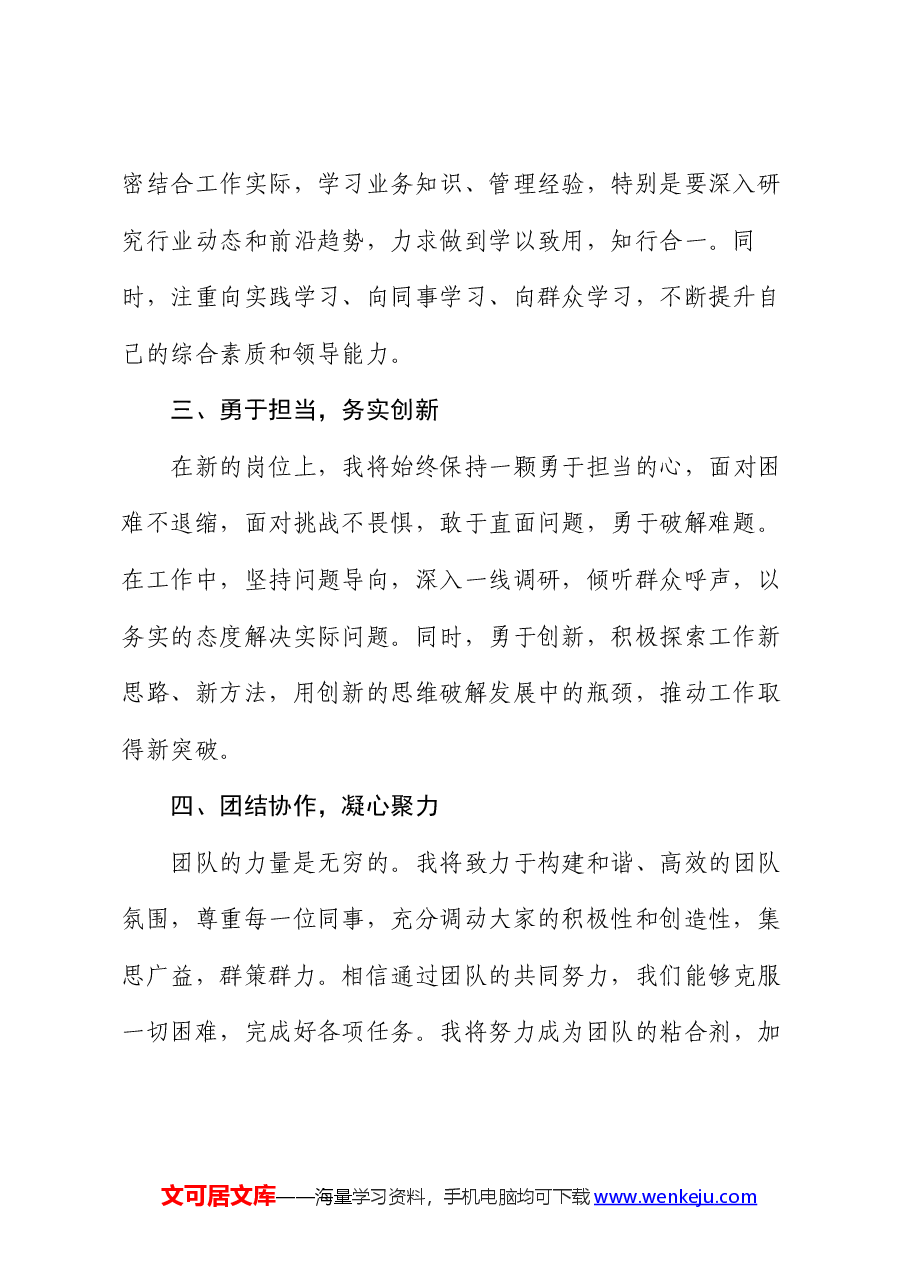 任职表态发言材料.docx,第2页预览