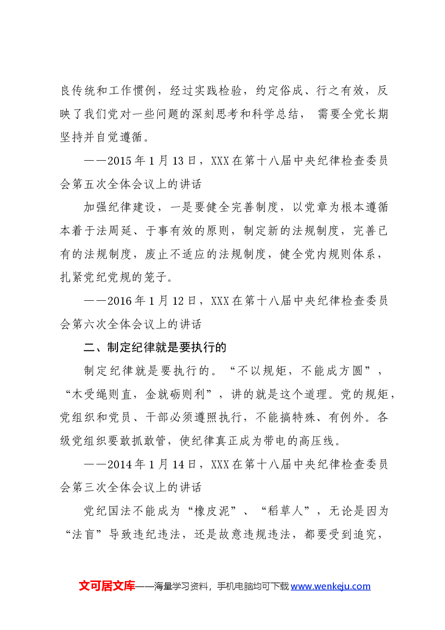 党纪学习教育∣01上级精神:08习近平总书记关于全面加强党的纪律建设的部分相关重要论述.docx,第2页预览