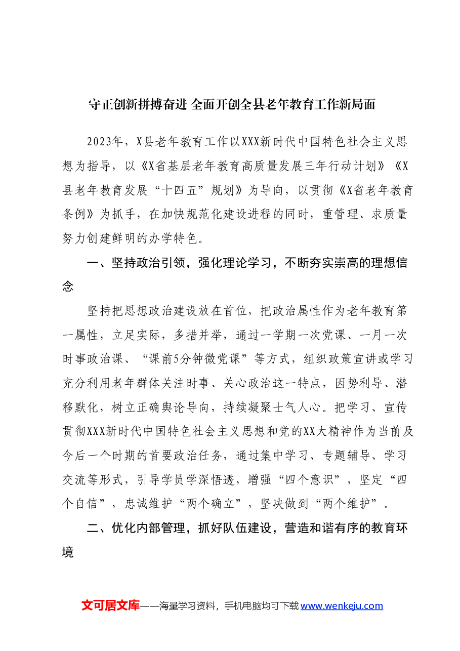 （4篇）学习贯彻某省老年教育工作会议精神心得体会汇编.docx，第2页预览