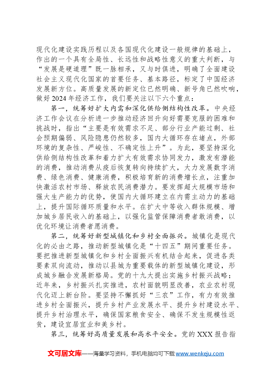坚持高质量发展,巩固增强经济回升向好态势.docx,第4页预览