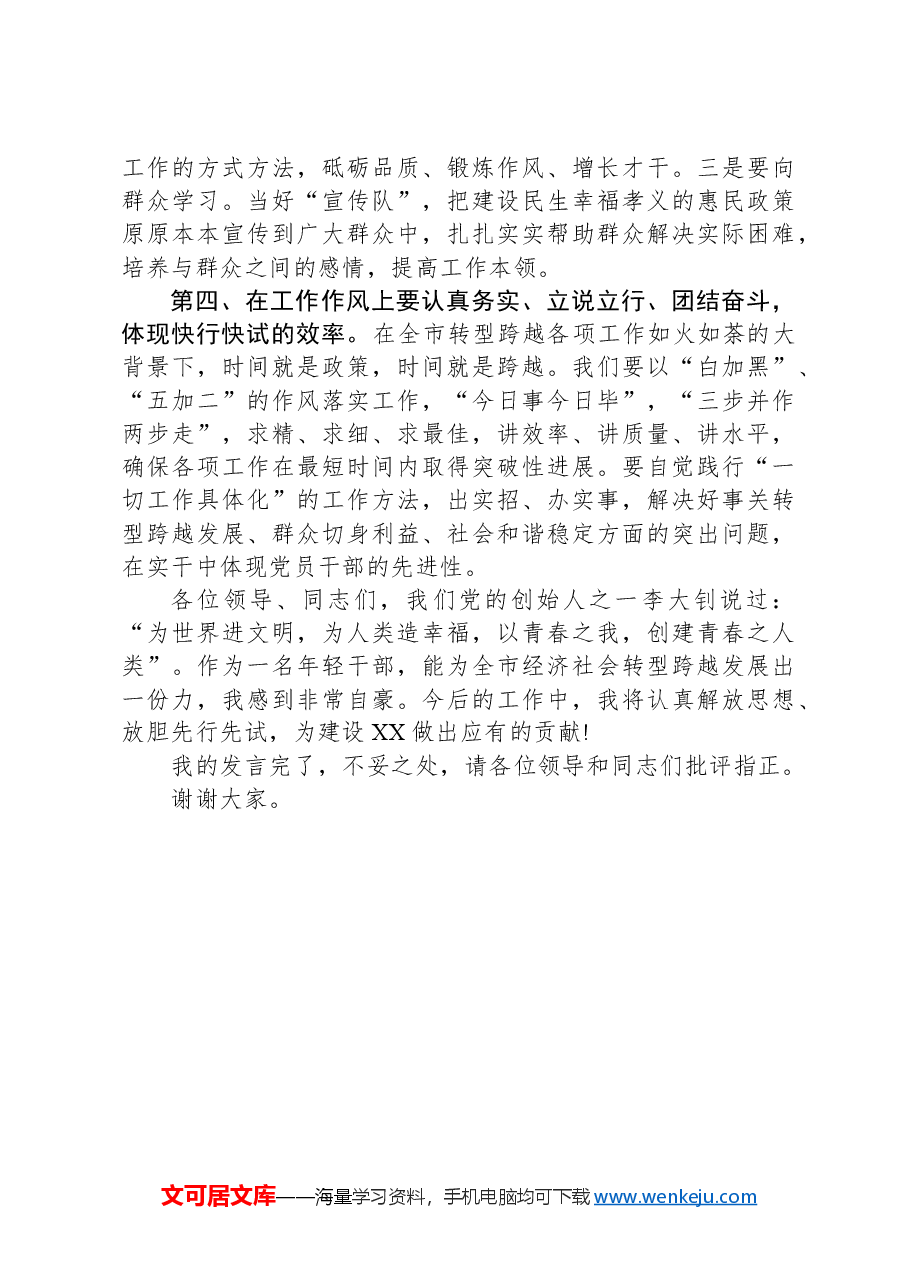 在年轻干部座谈会上的发言-2.docx,第3页预览