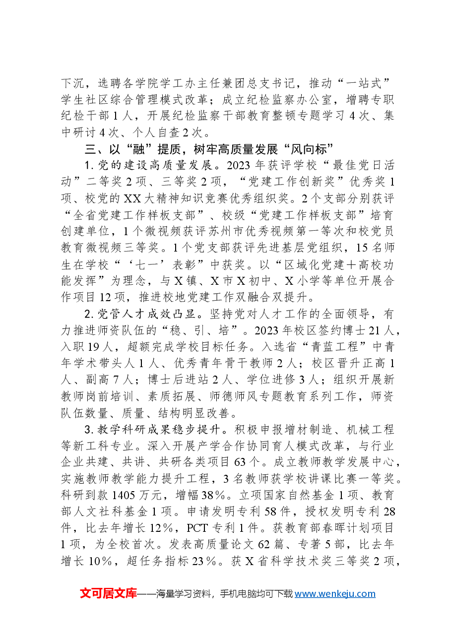 某高校党委2023年党建工作总结.docx,第3页预览