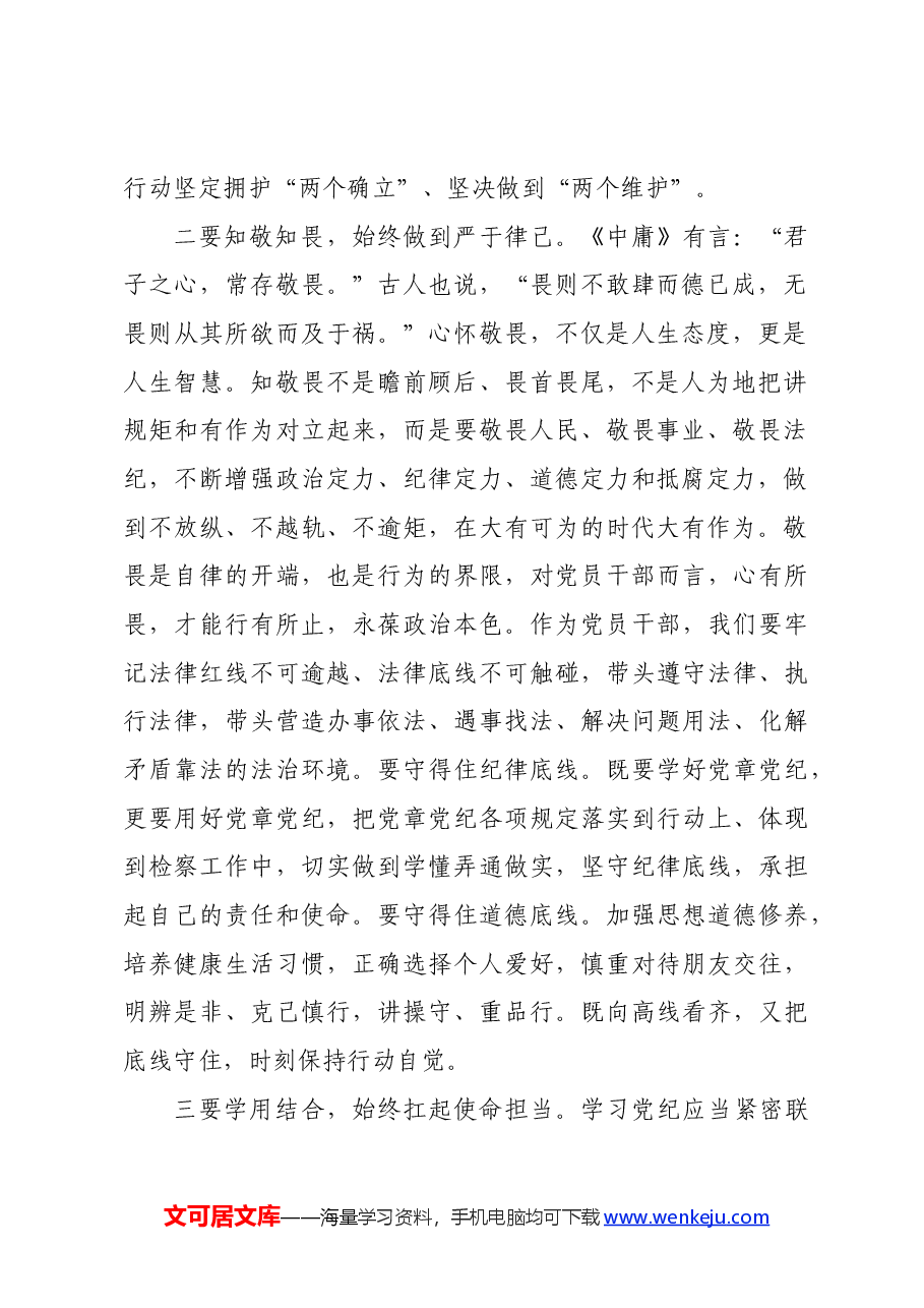 党员干部党纪学习教育读书班感悟.docx,第2页预览