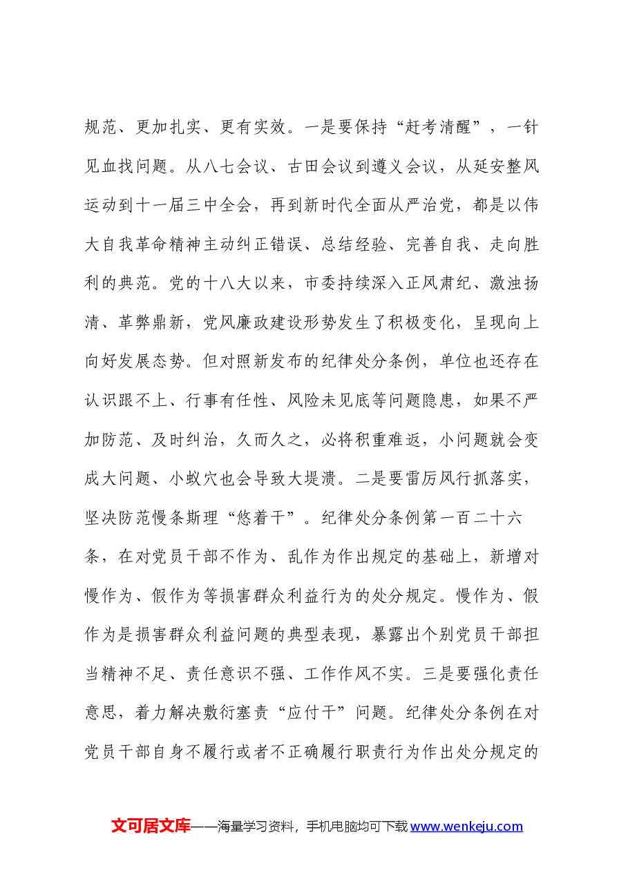 廉政党课:以实干实绩推动党风廉政建设.docx,第2页预览