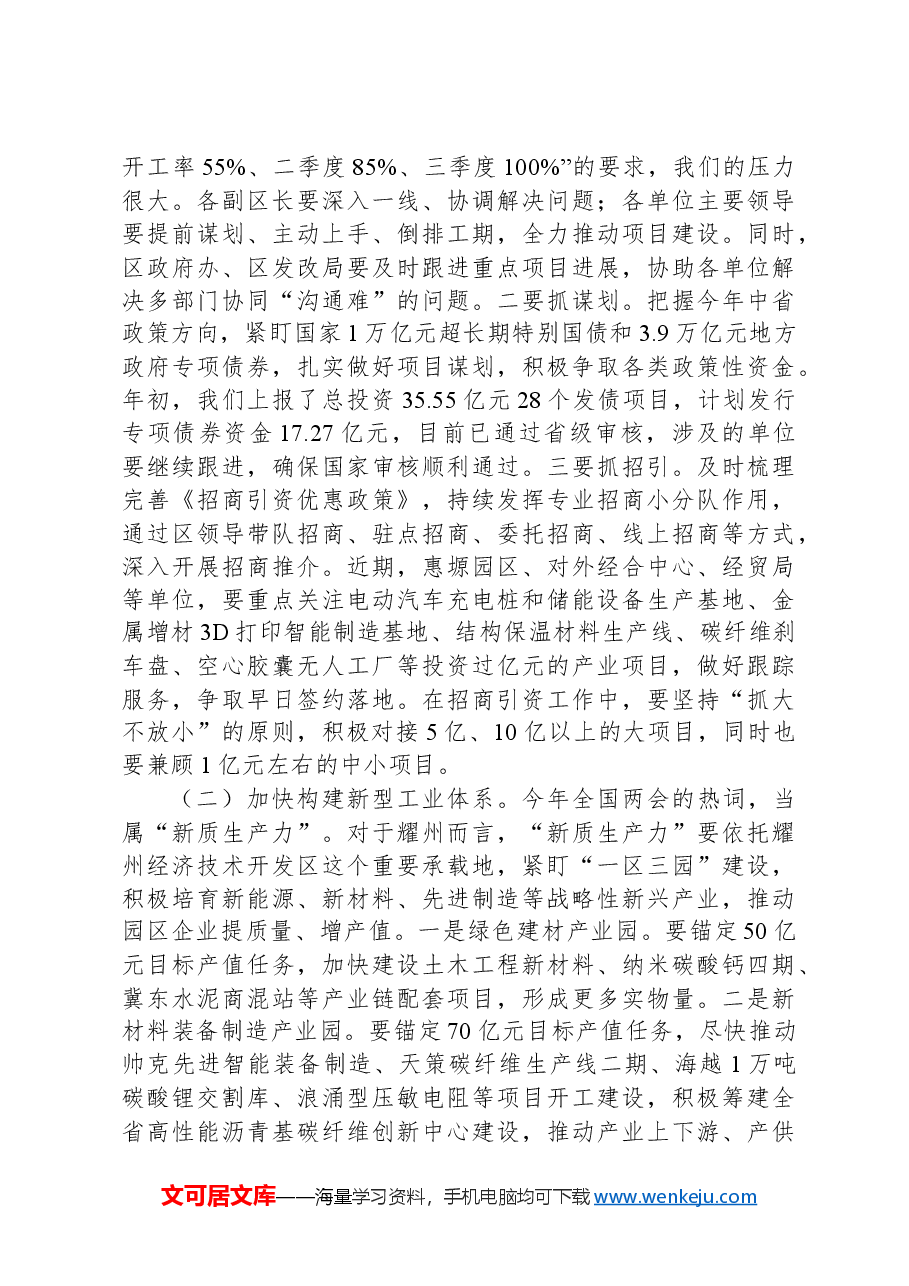 在区政府第五次全体会暨廉政工作会议上的讲话.docx,第3页预览