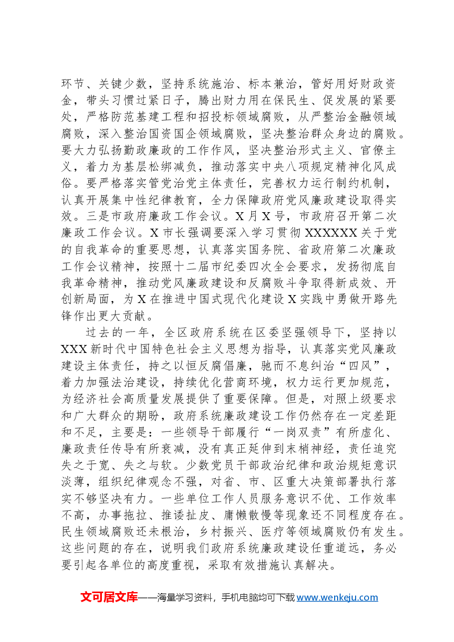 县区长在县区政府廉政工作会议上的讲话.docx,第2页预览