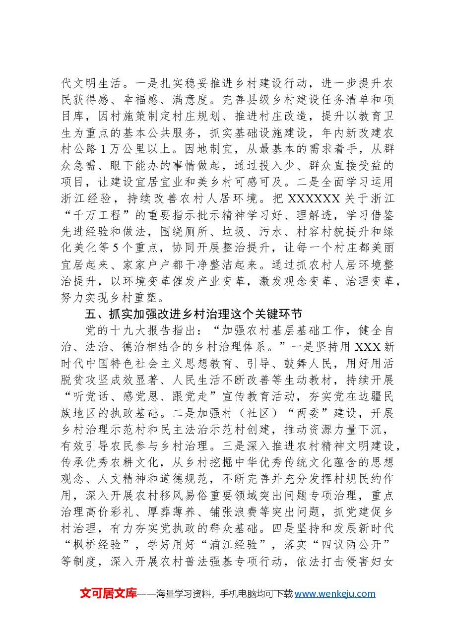 在2023年四季度全市巩固拓展脱贫攻坚成果同乡村振兴有效衔接工作加压推进会上的讲话.docx,第4页预览