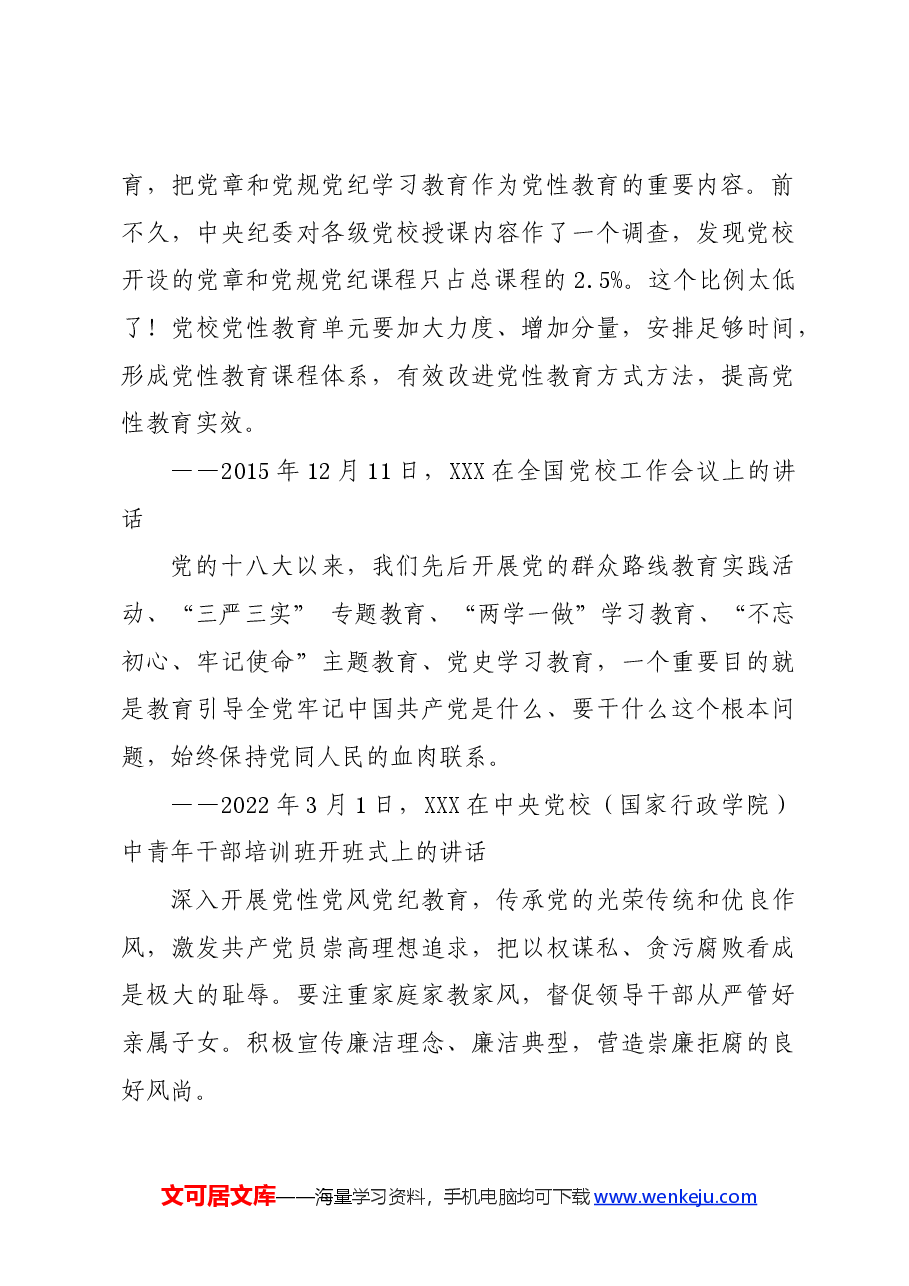 党纪学习教育∣01上级精神:08习近平总书记关于全面加强党的纪律建设的部分相关重要论述.docx,第4页预览
