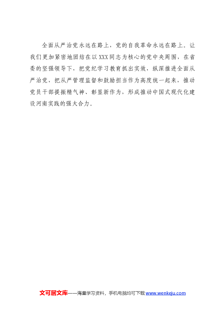 党纪学习教育∣06评论文章:牢牢守住党的纪律这条生命线.docx,第3页预览