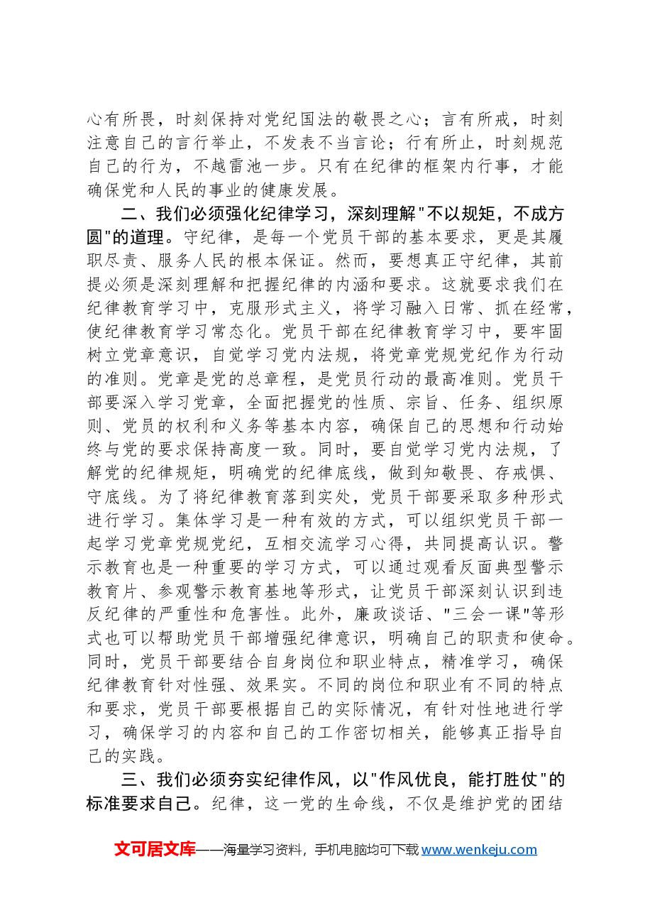 集中性纪律教育研讨交流发言材料.docx,第2页预览