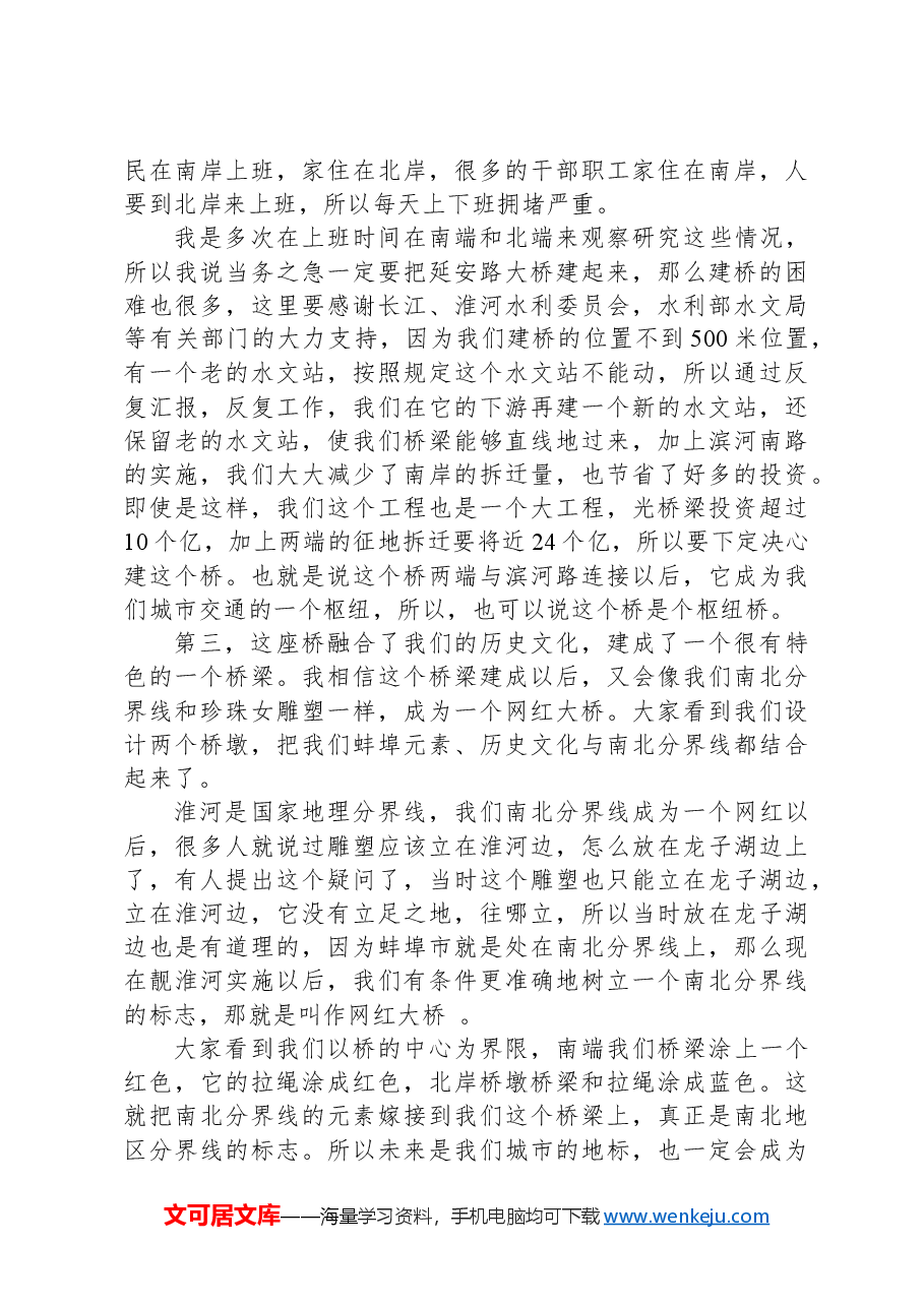 在延安路淮河大桥及接线工程开工动员会上的即兴讲话.docx,第3页预览