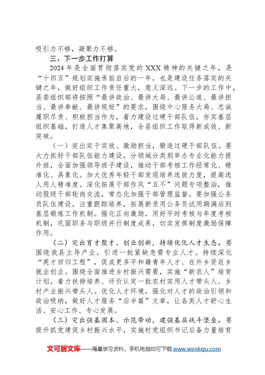县委组织部2024年一季度党建工作总结.docx,第3页预览