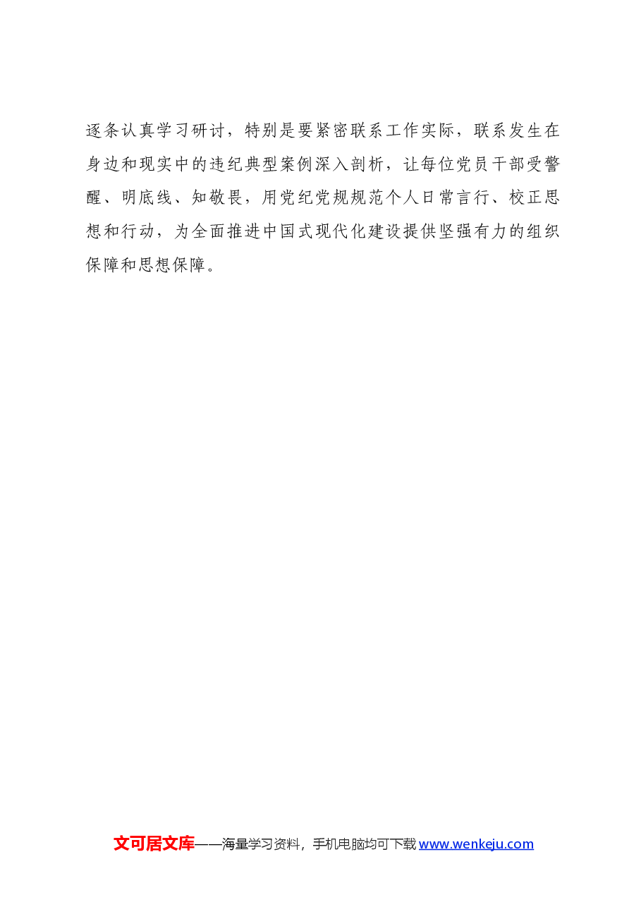 党纪学习教育∣06评论文章:把党章和党规党纪学习教育作为党性教育的重要内容.docx,第3页预览