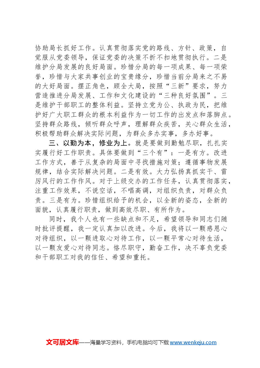 在宣读干部任命会上的表态发言.docx,第2页预览