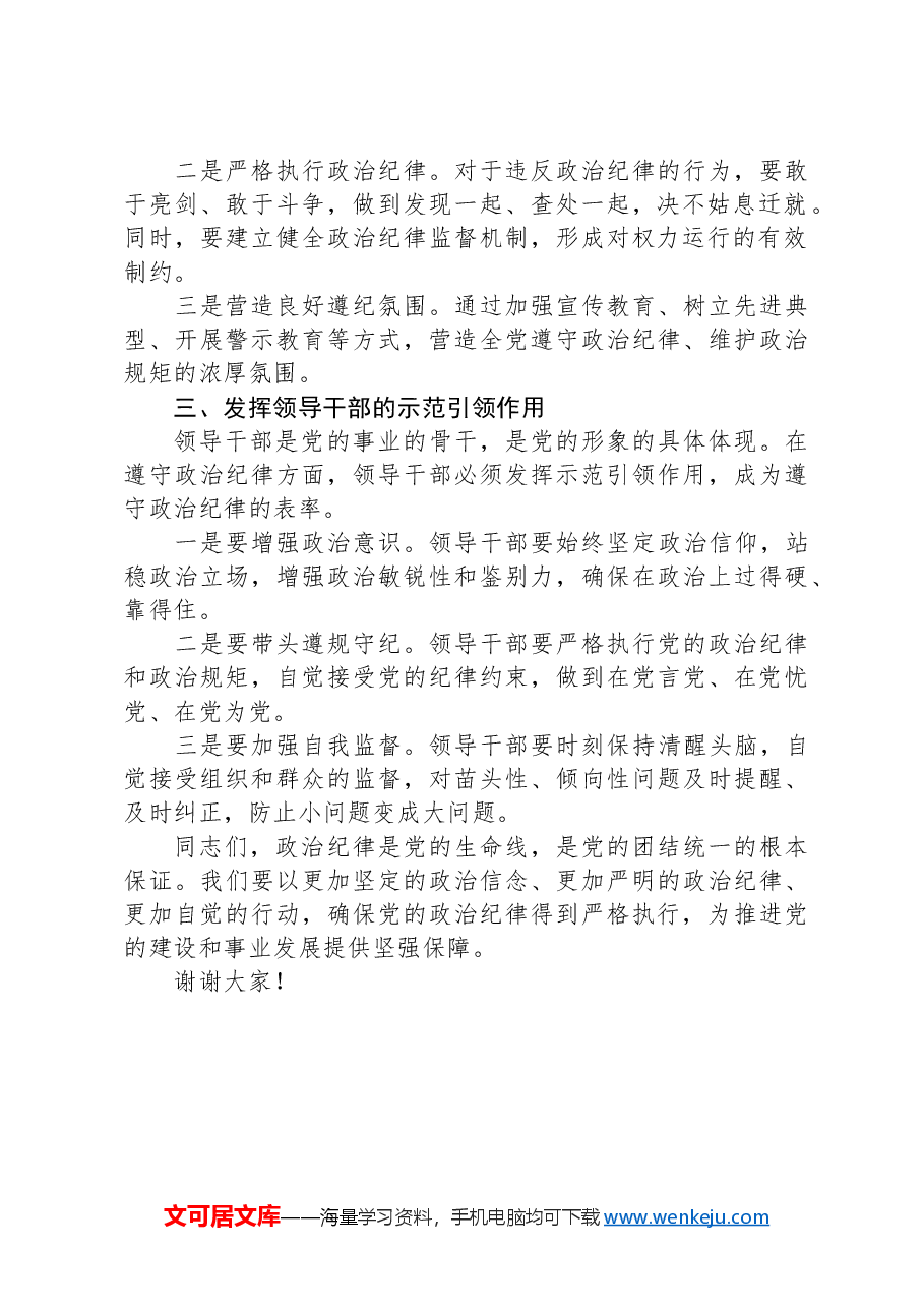 党纪学习教育“政治纪律”研讨发言材料.docx,第2页预览