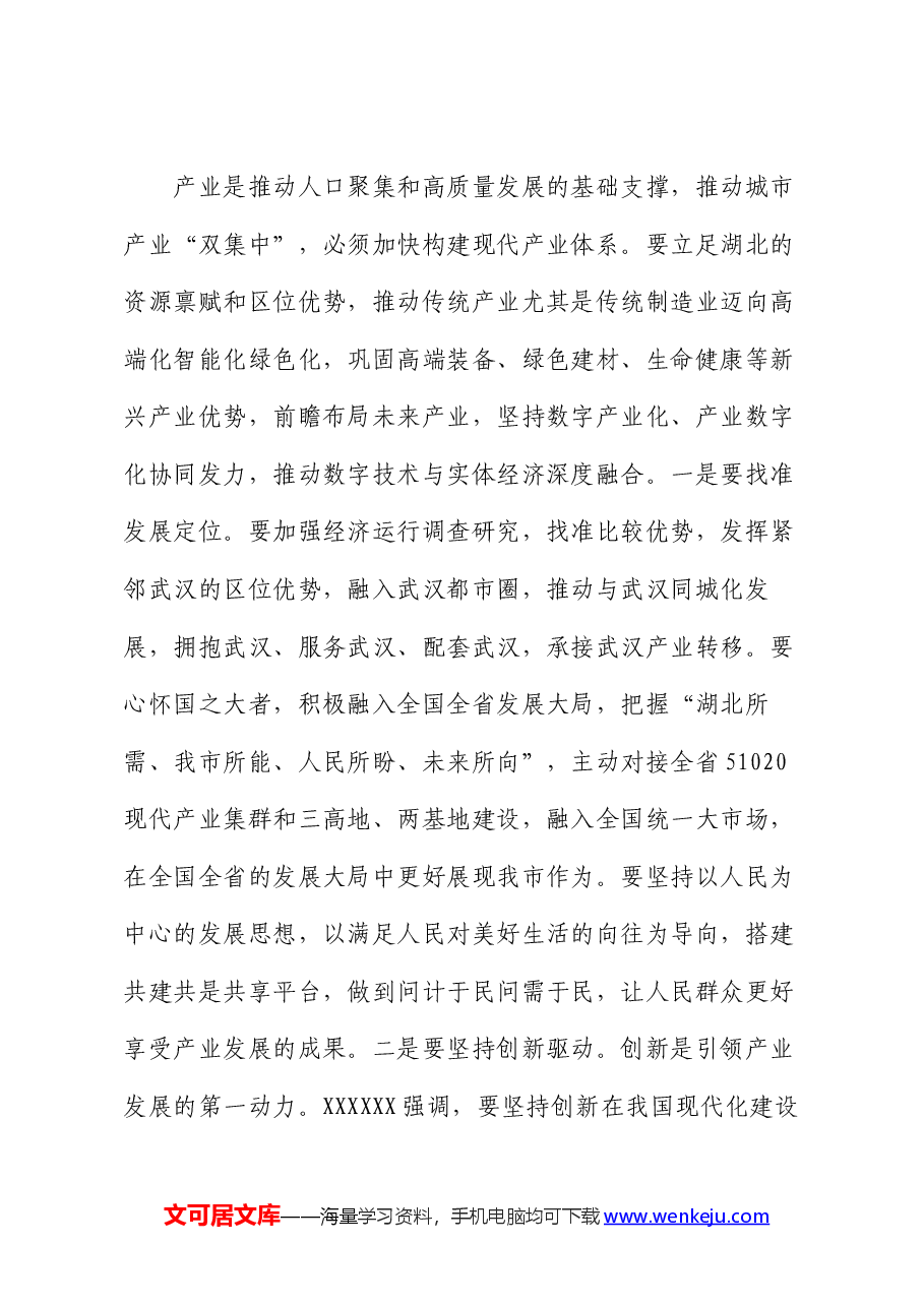 专题党课:以城市产业“双集中”推动高质量发展.docx,第3页预览