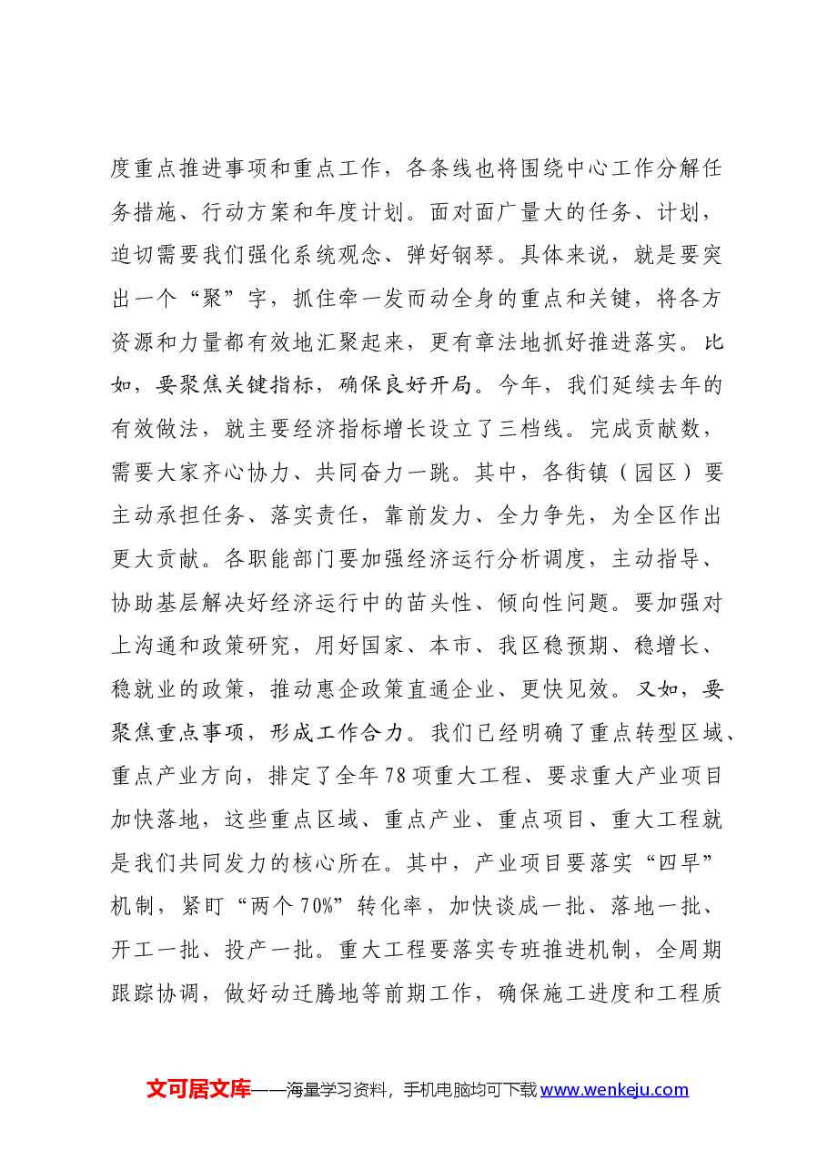 区委书记在区委季度工作会议上的讲话.docx,第3页预览