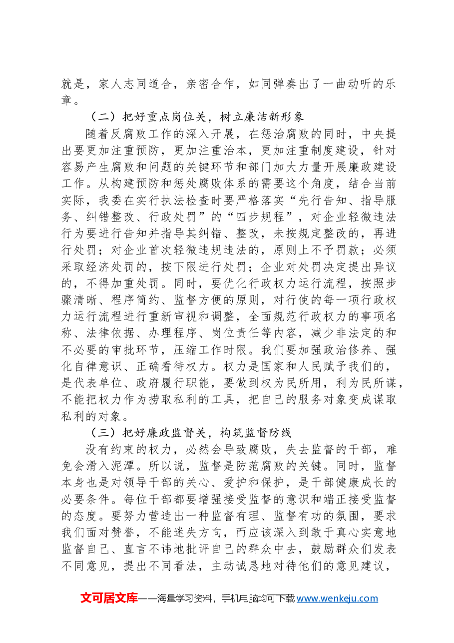 党纪学习教育专题党课讲稿:把好“三个关口”,筑牢拒腐防变的思想堤防.docx,第2页预览